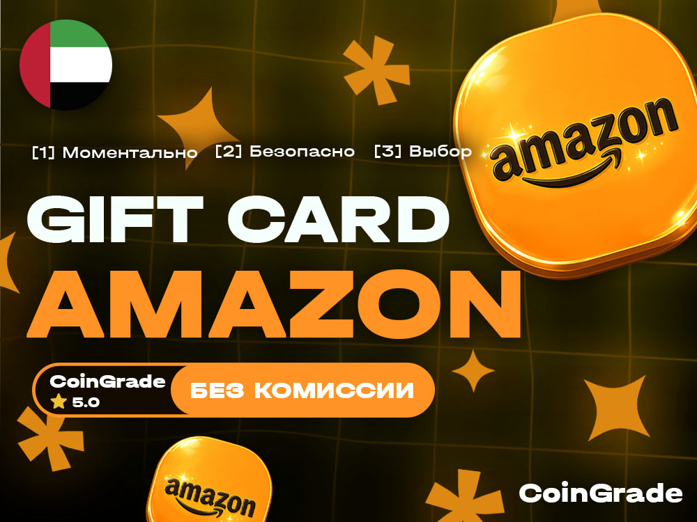 Amazon Подарочная карта (25-100)