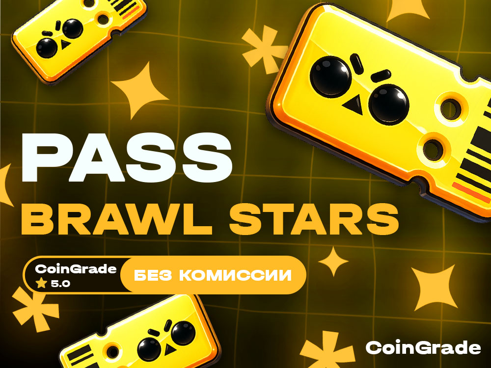 Brawl Pass для Brawl Stars