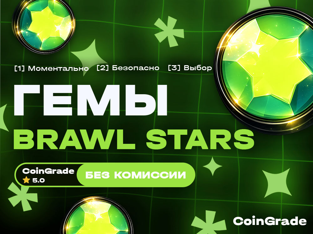 Гемы Brawl Stars (30-6000)
