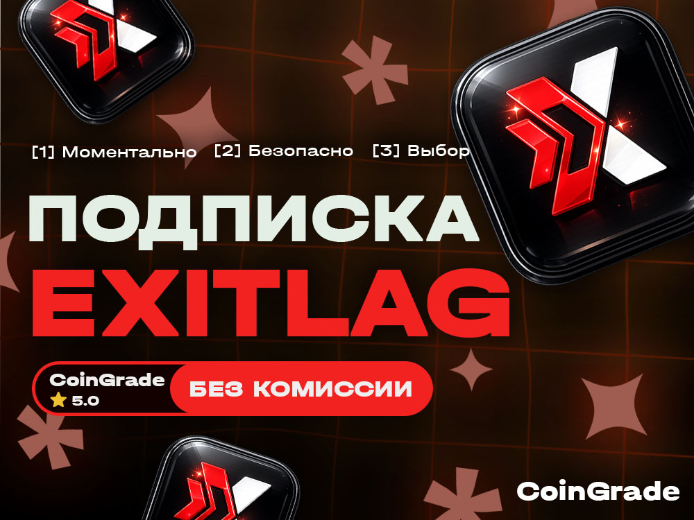 ExitLag Подписка (1-12 Месяцев)